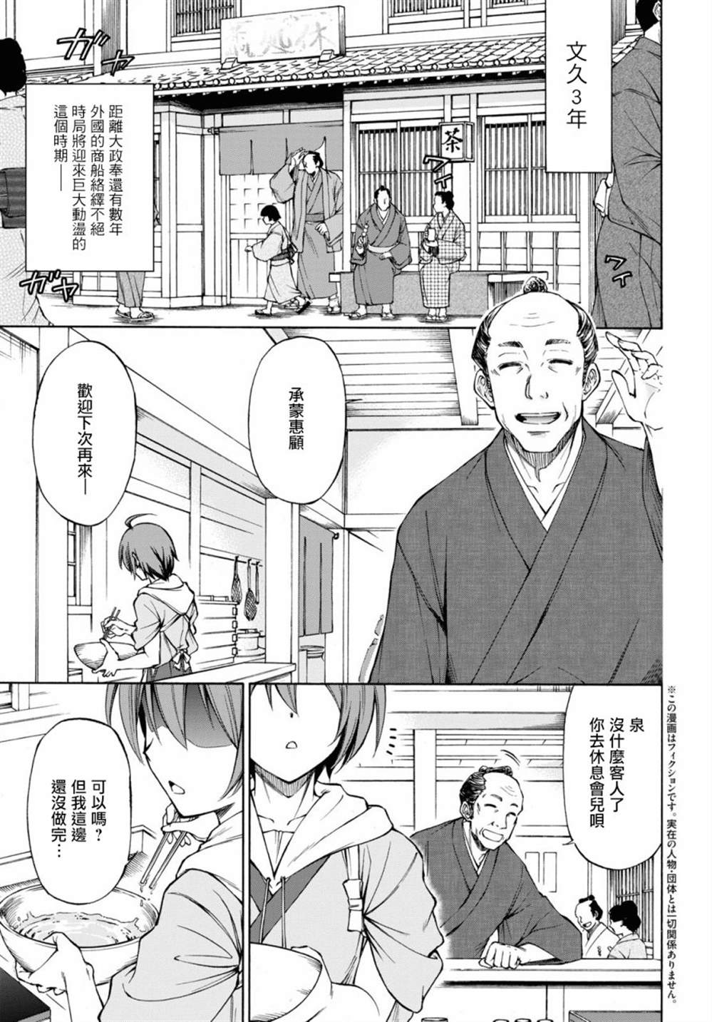 《新选组厨房日记》漫画最新章节第1话免费下拉式在线观看章节第【3】张图片