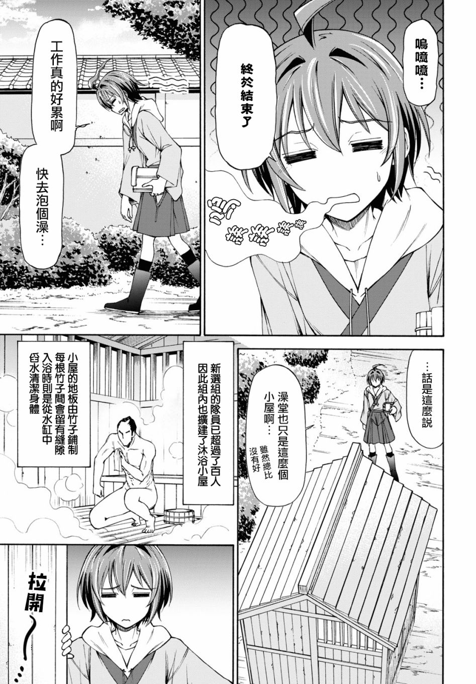 《新选组厨房日记》漫画最新章节第5话免费下拉式在线观看章节第【19】张图片