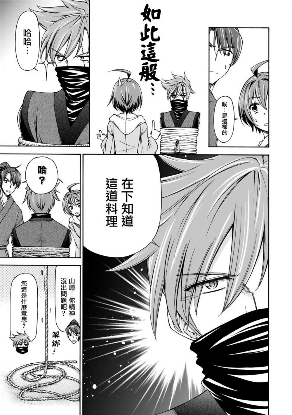 《新选组厨房日记》漫画最新章节第6话免费下拉式在线观看章节第【14】张图片