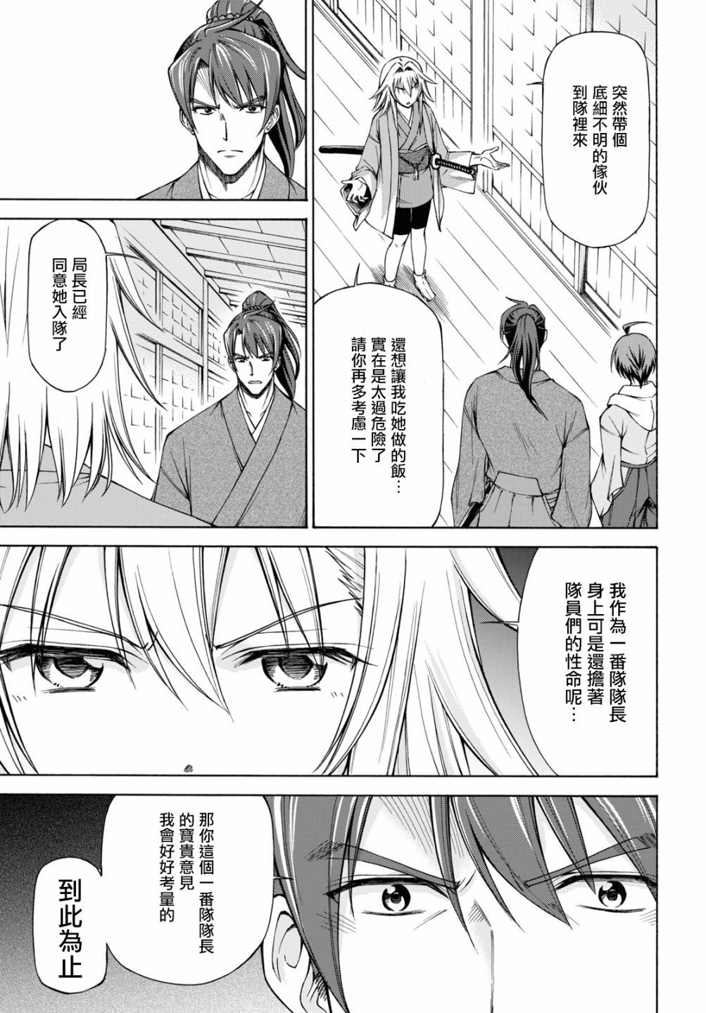 《新选组厨房日记》漫画最新章节第2话免费下拉式在线观看章节第【27】张图片