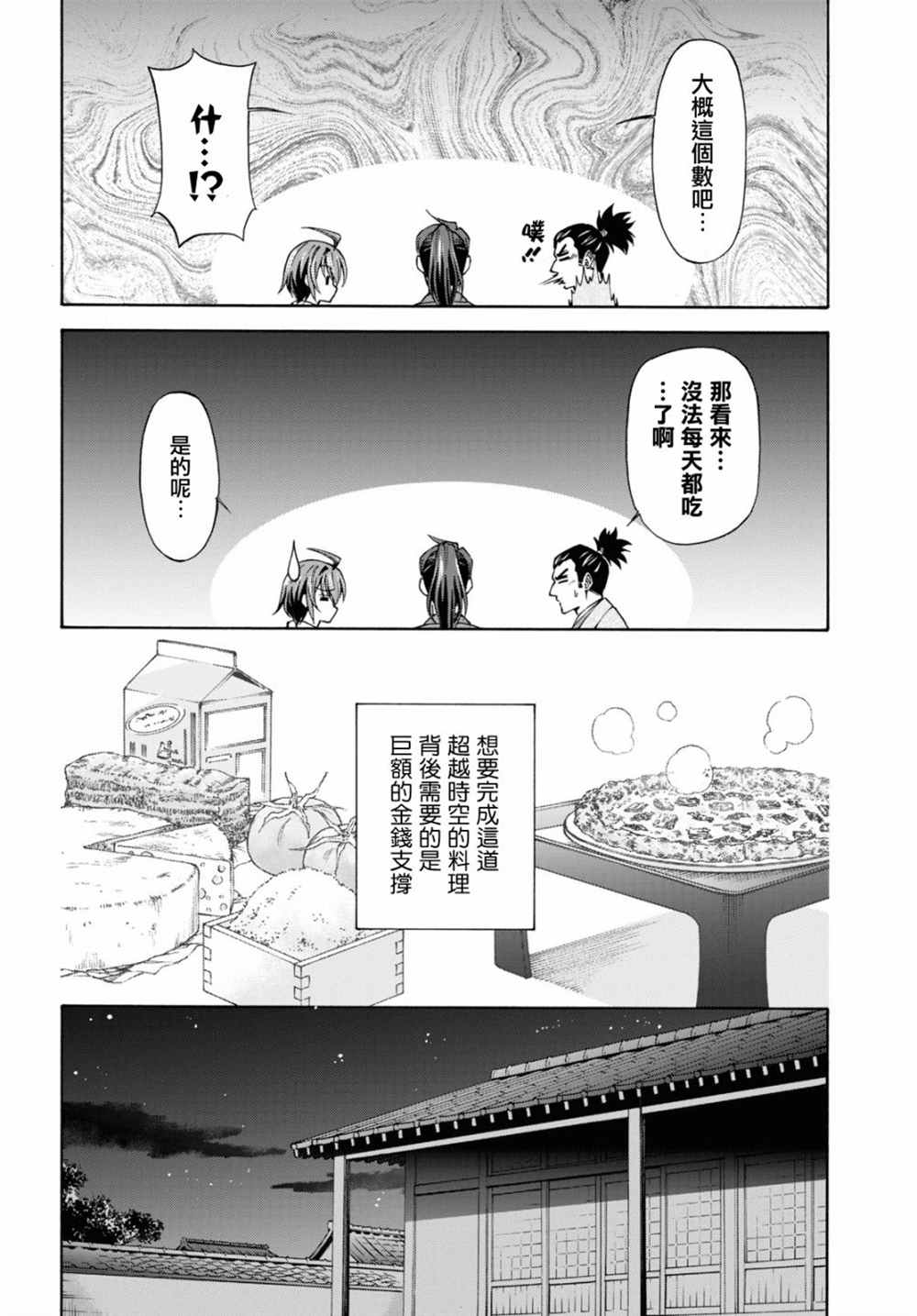 《新选组厨房日记》漫画最新章节第4话免费下拉式在线观看章节第【24】张图片