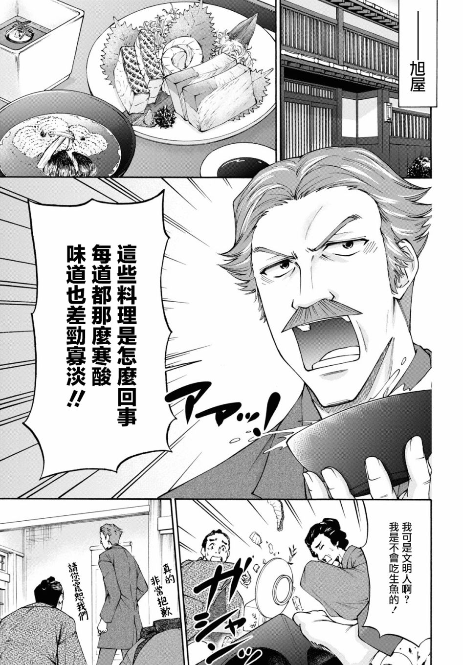 《新选组厨房日记》漫画最新章节第5话免费下拉式在线观看章节第【33】张图片