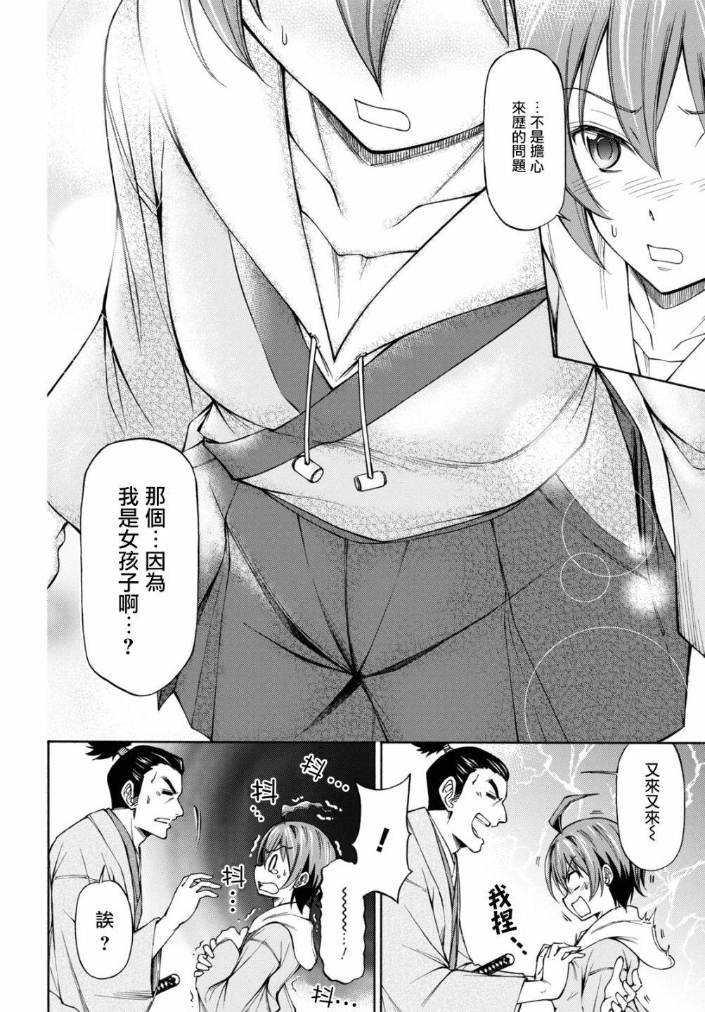 《新选组厨房日记》漫画最新章节第2话免费下拉式在线观看章节第【6】张图片