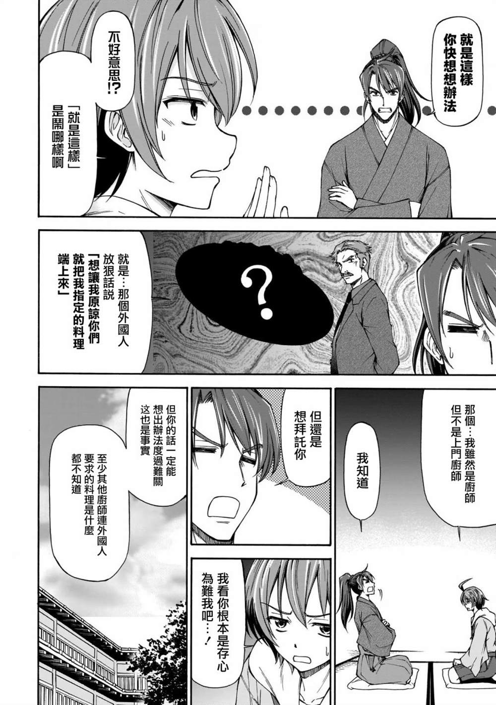 《新选组厨房日记》漫画最新章节第6话免费下拉式在线观看章节第【9】张图片