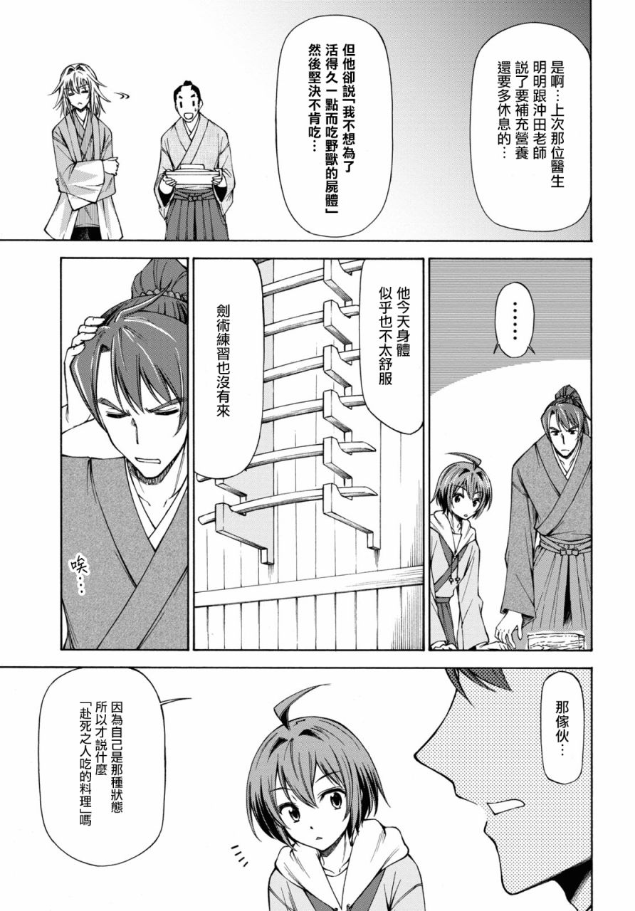 《新选组厨房日记》漫画最新章节第3话免费下拉式在线观看章节第【21】张图片