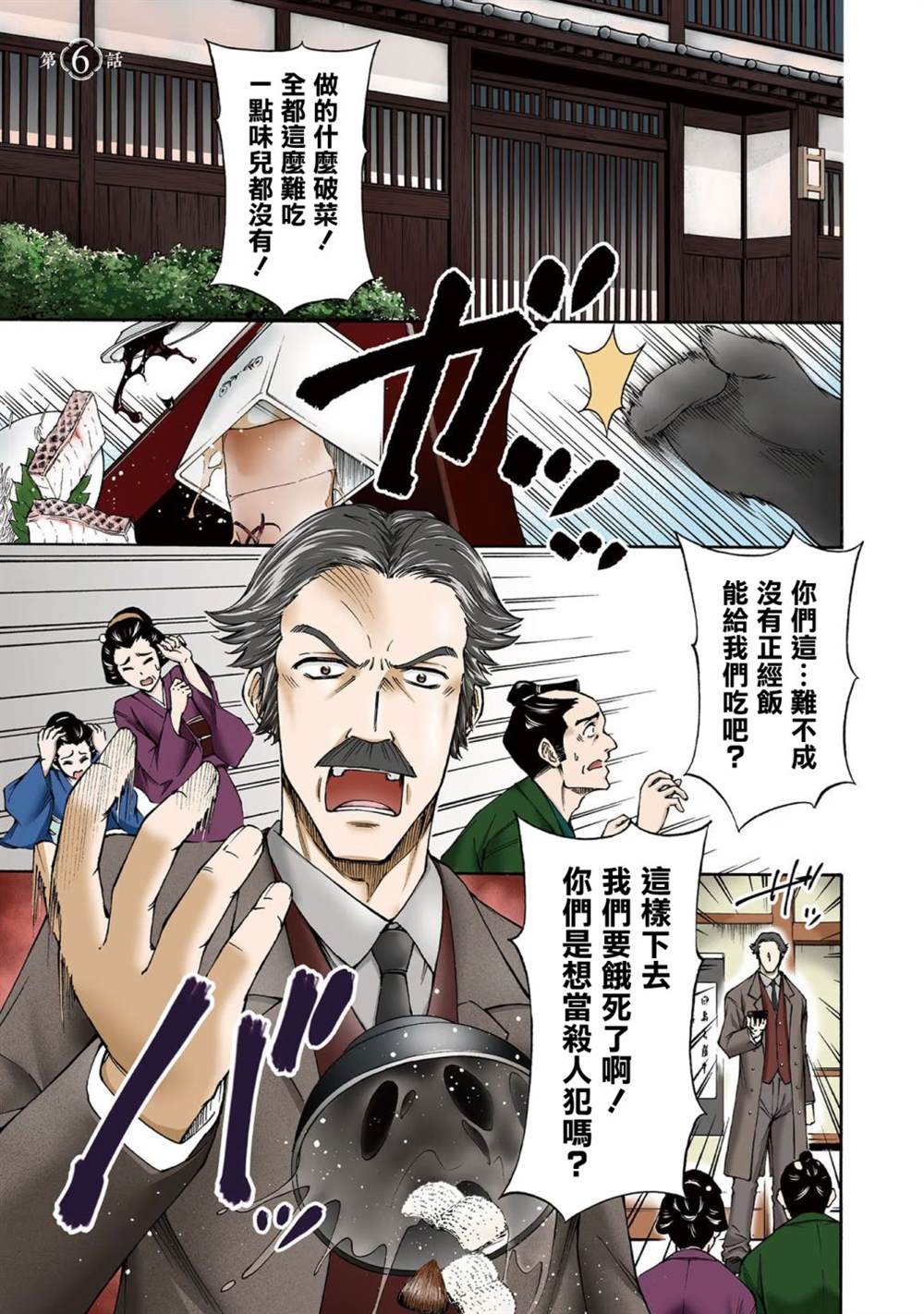 《新选组厨房日记》漫画最新章节第6话免费下拉式在线观看章节第【2】张图片