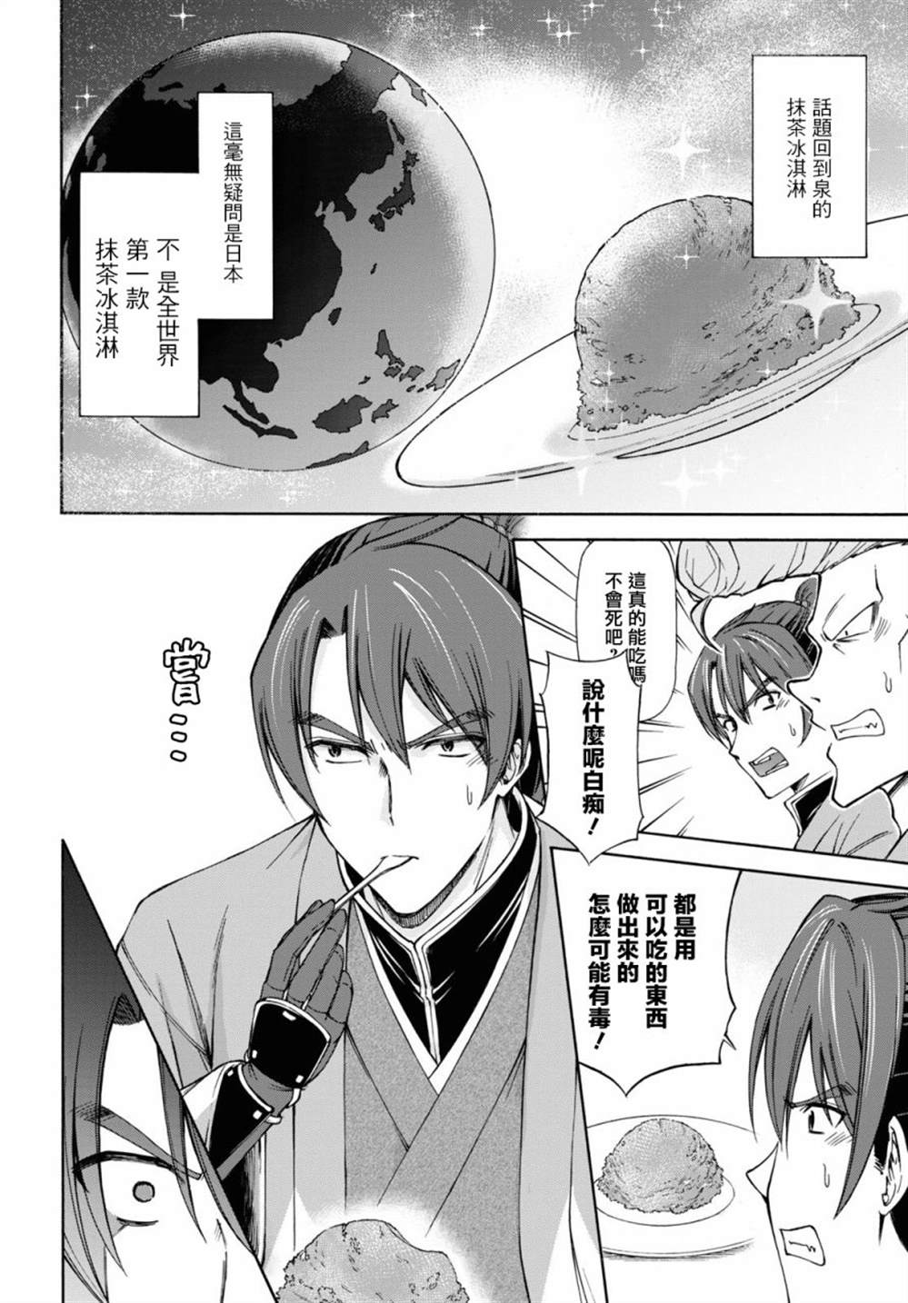 《新选组厨房日记》漫画最新章节第1话免费下拉式在线观看章节第【60】张图片