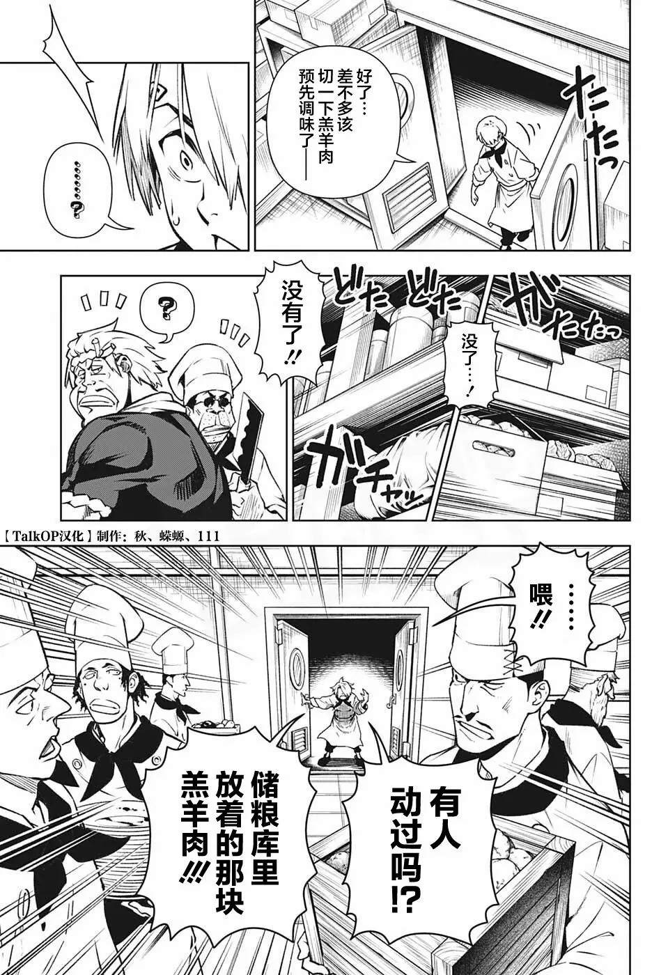 《食戟的山治》漫画最新章节第6话免费下拉式在线观看章节第【15】张图片