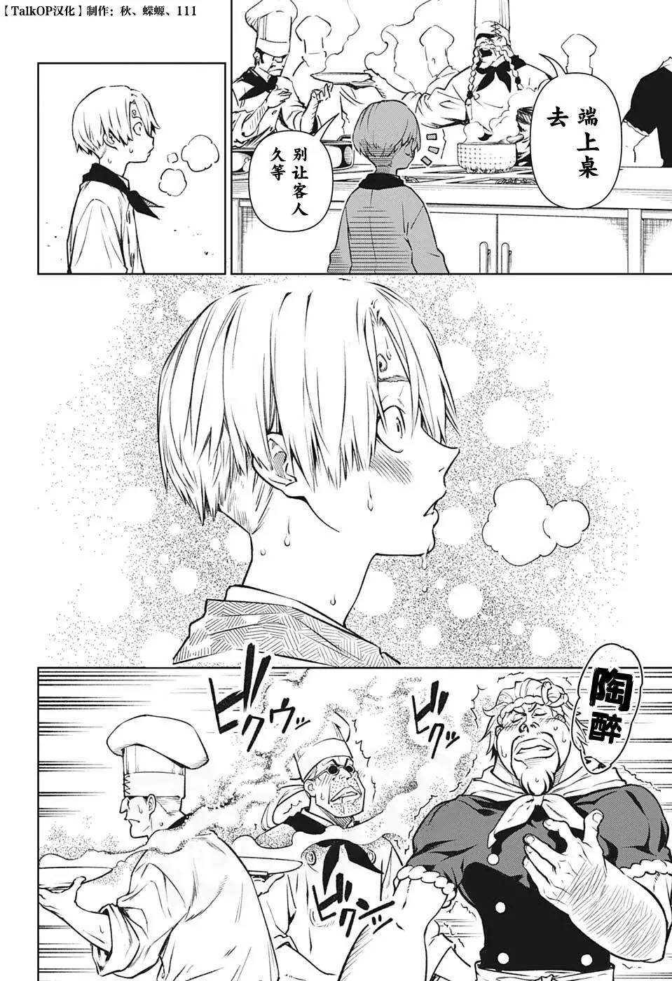 《食戟的山治》漫画最新章节第6话免费下拉式在线观看章节第【31】张图片