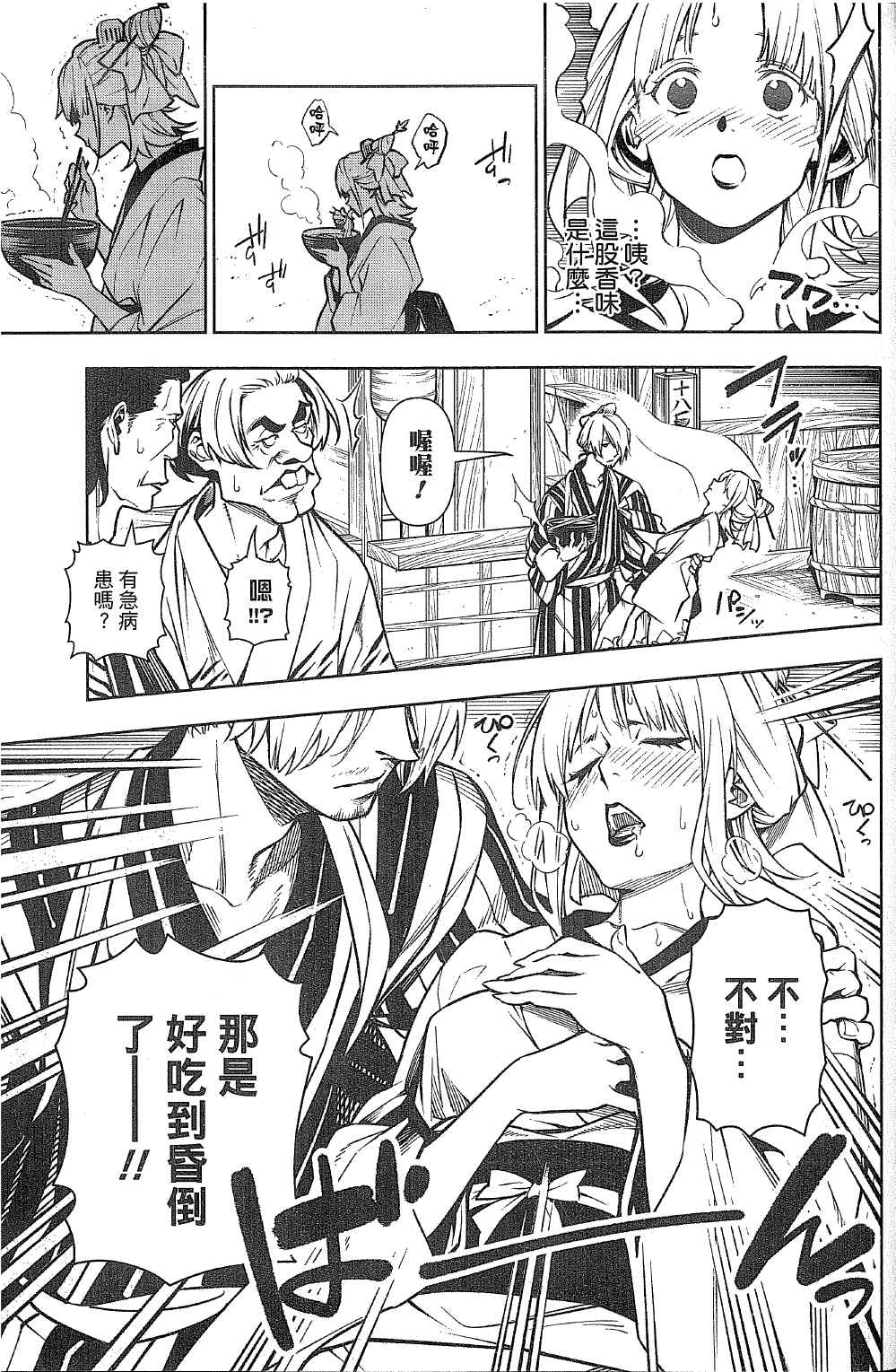 《食戟的山治》漫画最新章节第5话免费下拉式在线观看章节第【21】张图片