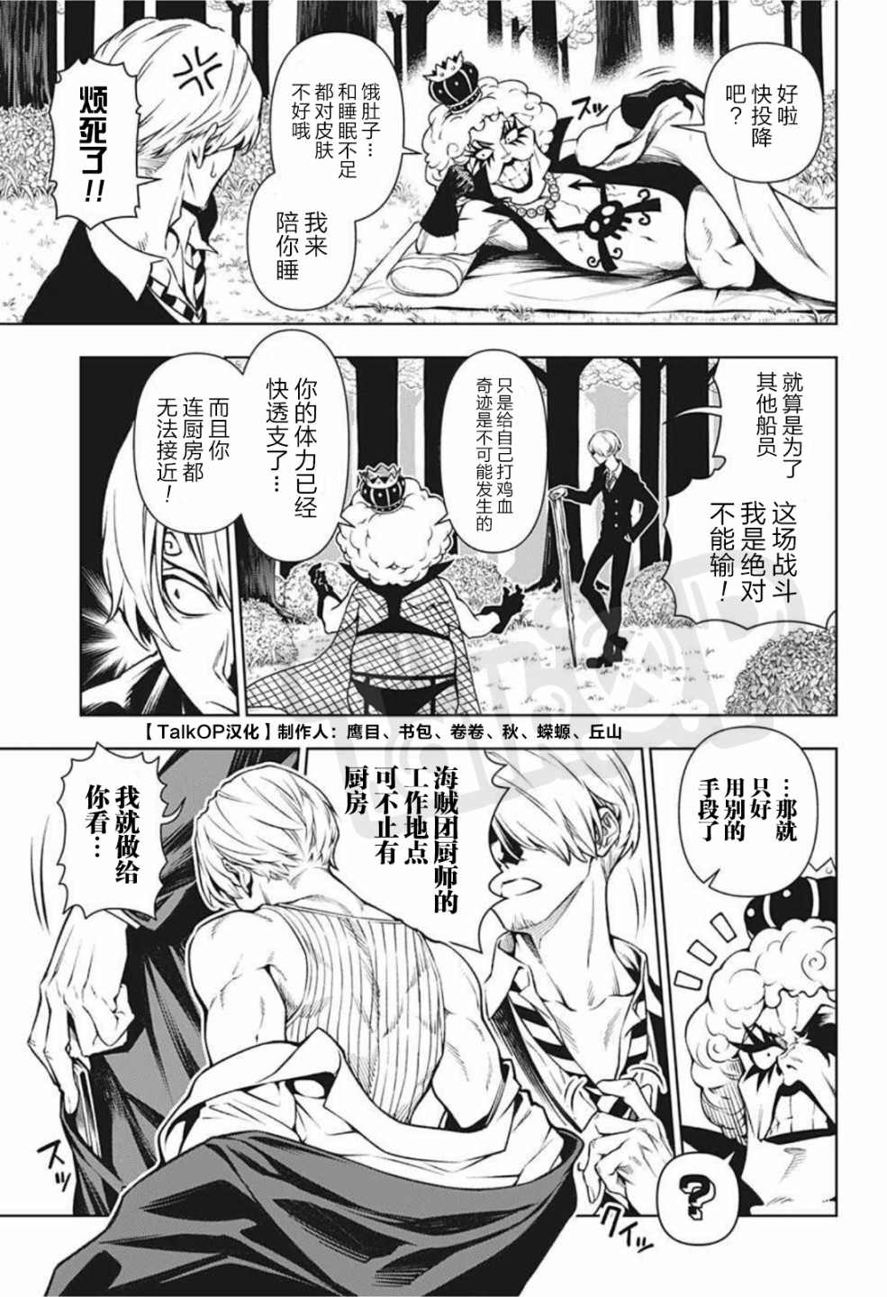 《食戟的山治》漫画最新章节第4话免费下拉式在线观看章节第【11】张图片