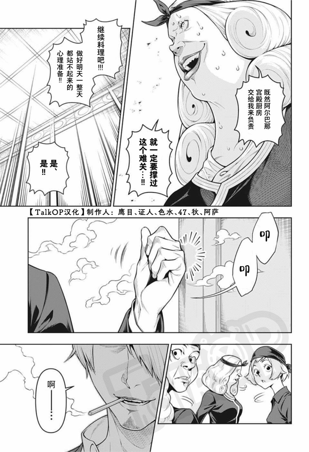 《食戟的山治》漫画最新章节第3话免费下拉式在线观看章节第【11】张图片