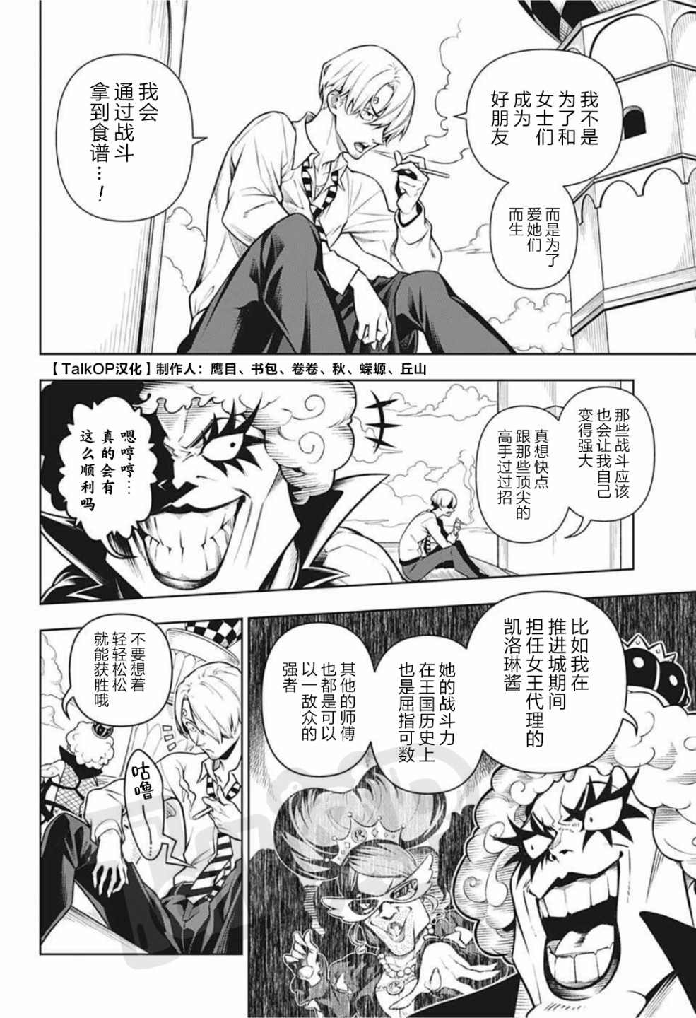 《食戟的山治》漫画最新章节第4话免费下拉式在线观看章节第【6】张图片