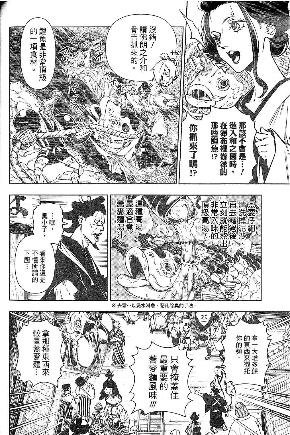 《食戟的山治》漫画最新章节第5话免费下拉式在线观看章节第【24】张图片