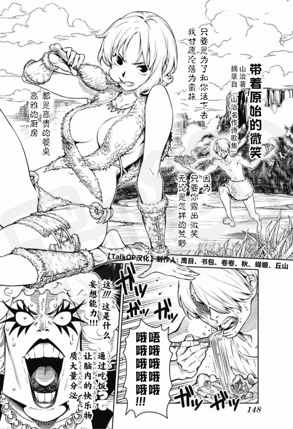 《食戟的山治》漫画最新章节第4话免费下拉式在线观看章节第【19】张图片