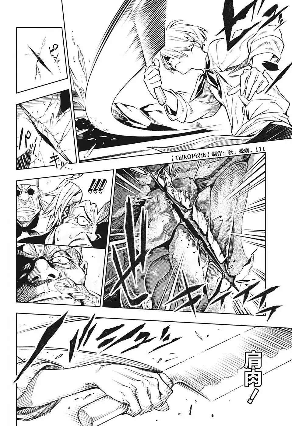 《食戟的山治》漫画最新章节第6话免费下拉式在线观看章节第【23】张图片