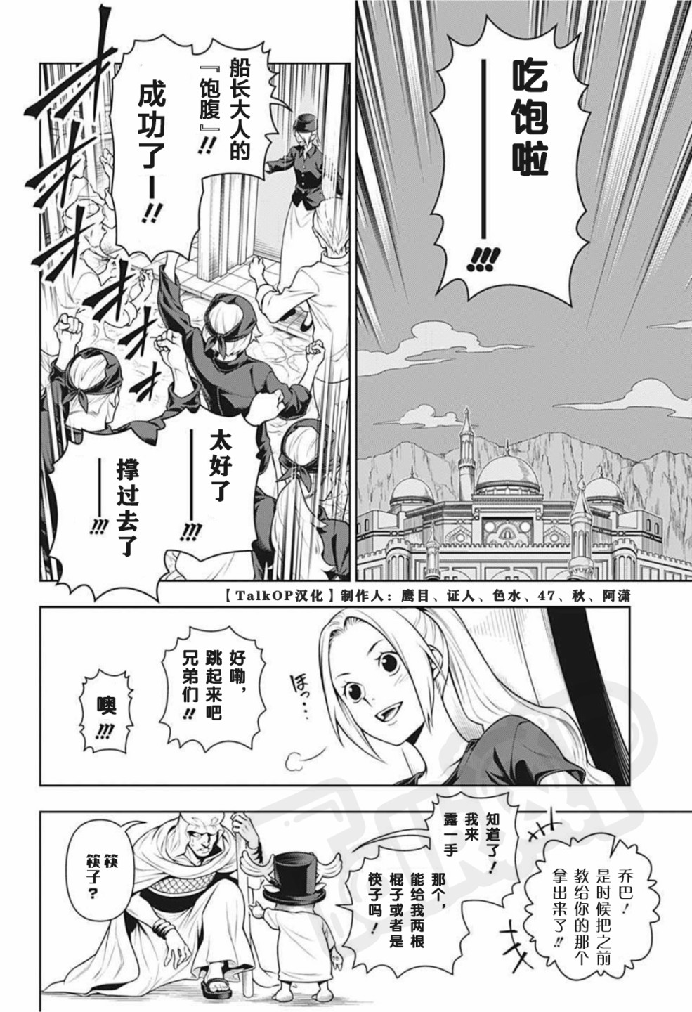 《食戟的山治》漫画最新章节第3话免费下拉式在线观看章节第【20】张图片