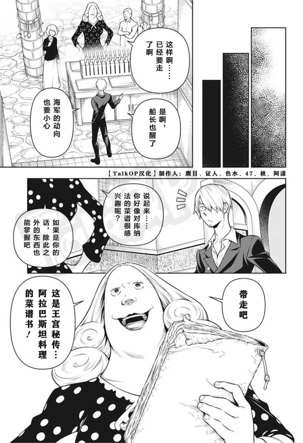 《食戟的山治》漫画最新章节第3话免费下拉式在线观看章节第【29】张图片