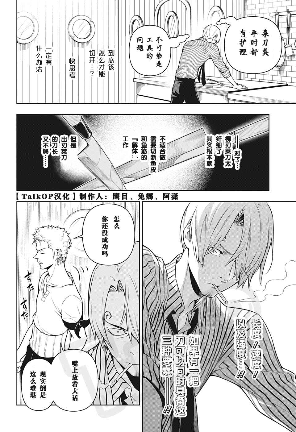 《食戟的山治》漫画最新章节第2话免费下拉式在线观看章节第【20】张图片