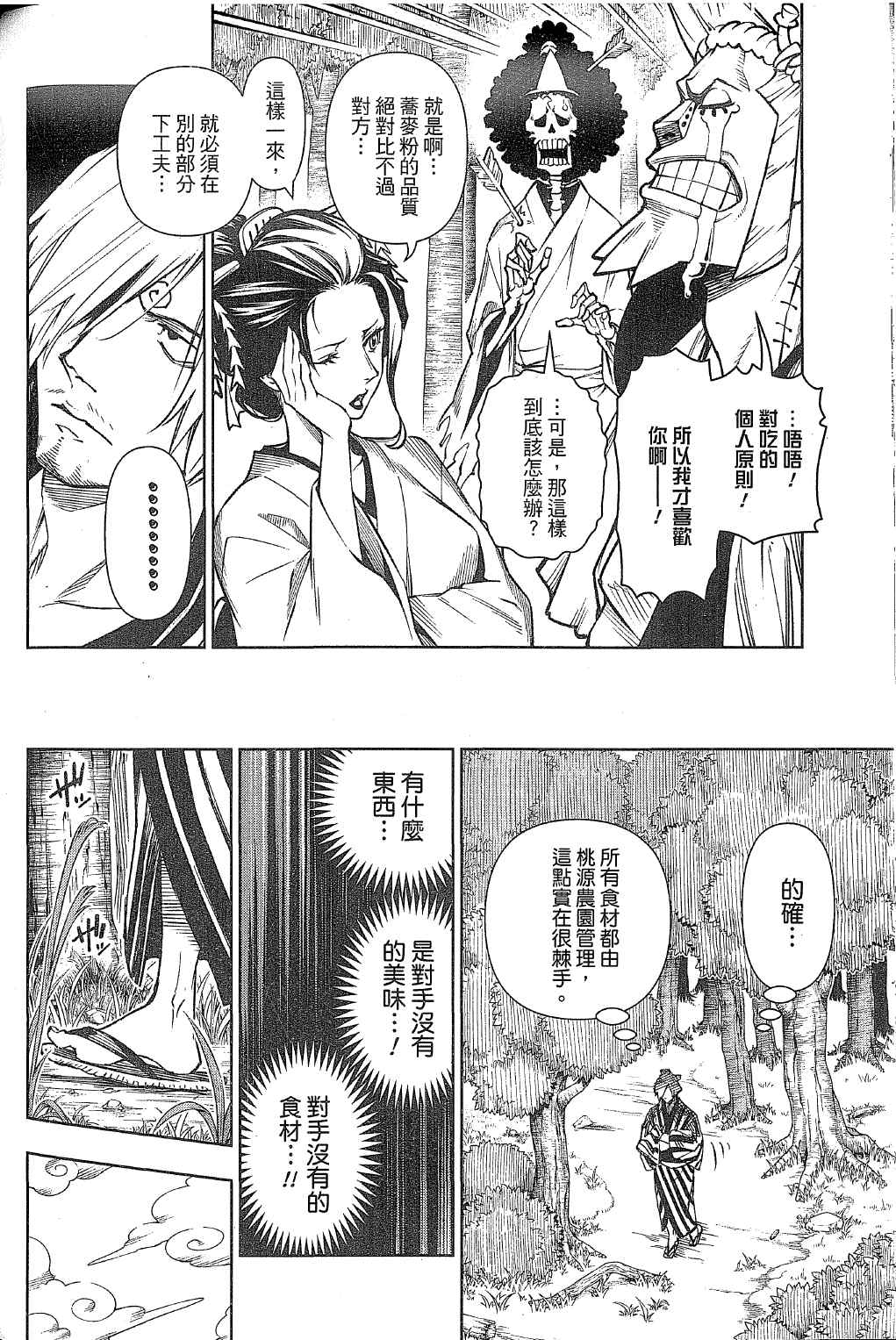 《食戟的山治》漫画最新章节第5话免费下拉式在线观看章节第【14】张图片