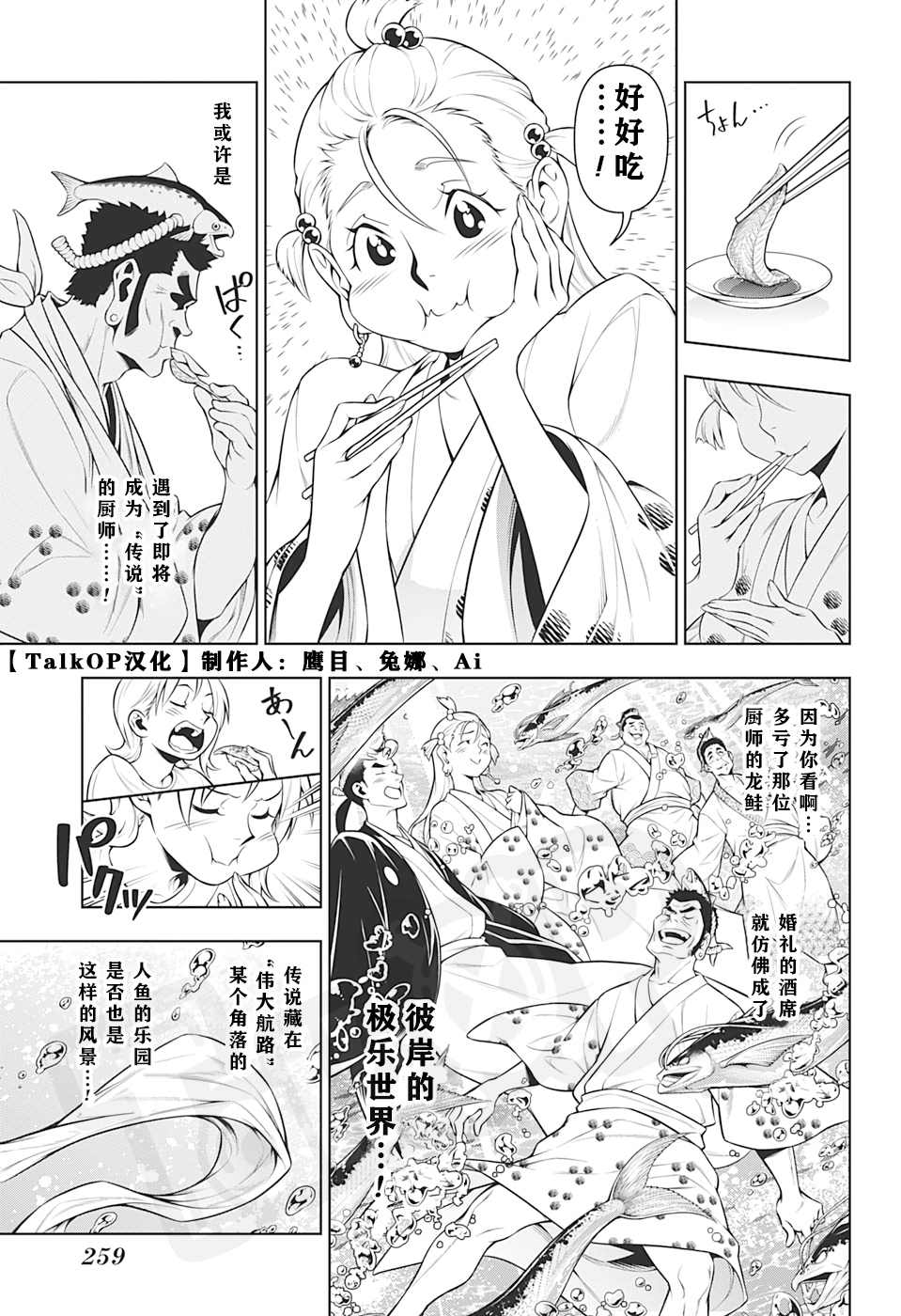 《食戟的山治》漫画最新章节第2话免费下拉式在线观看章节第【33】张图片