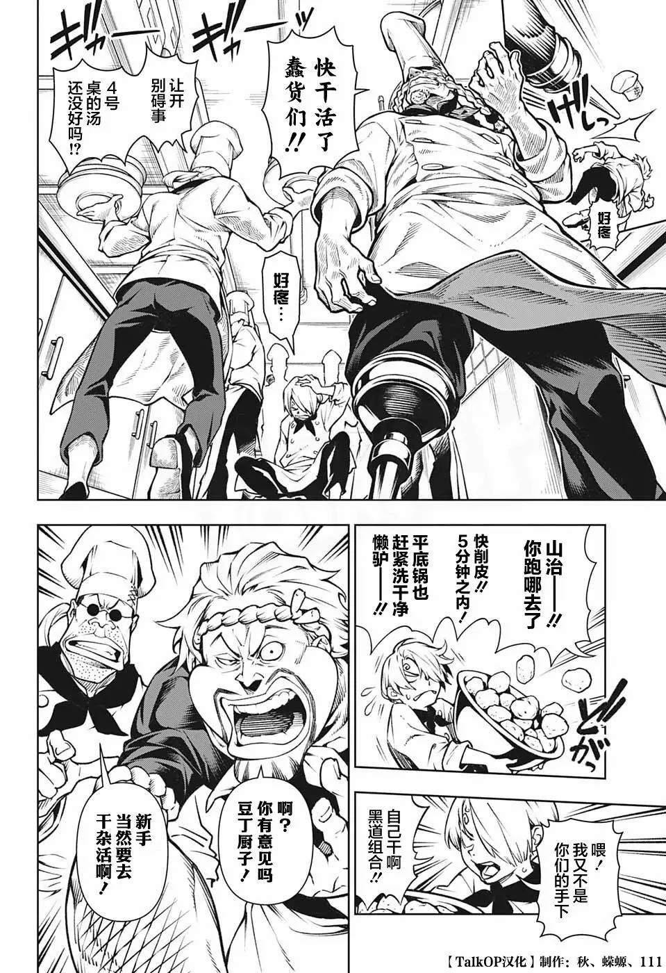 《食戟的山治》漫画最新章节第6话免费下拉式在线观看章节第【4】张图片