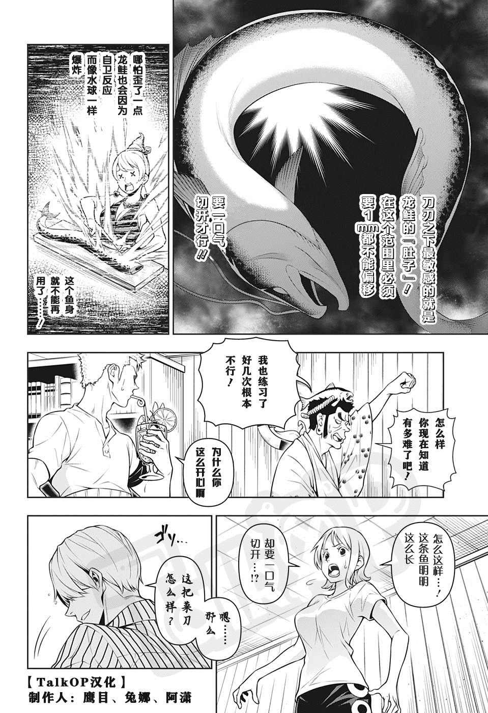 《食戟的山治》漫画最新章节第2话免费下拉式在线观看章节第【14】张图片