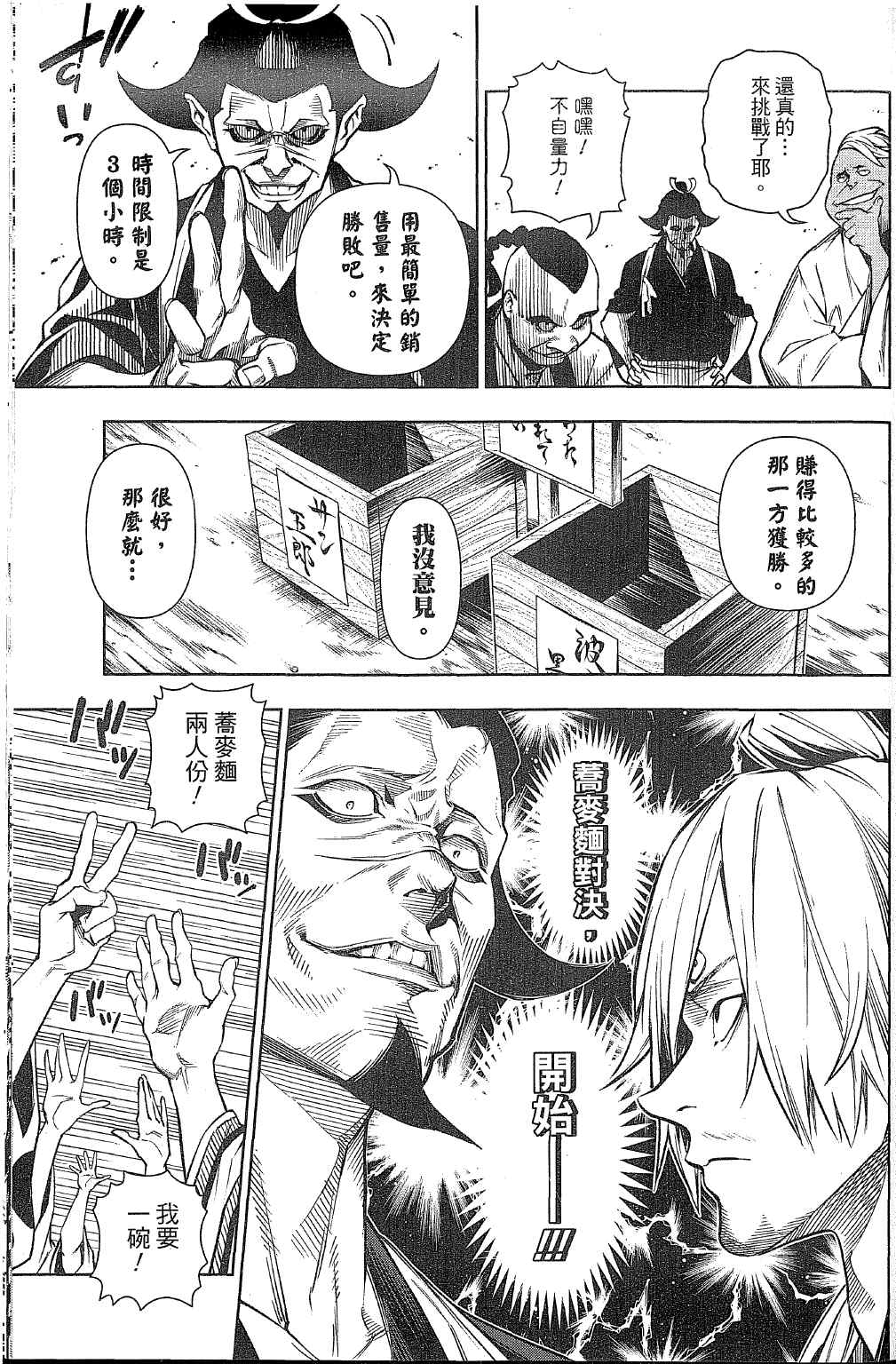 《食戟的山治》漫画最新章节第5话免费下拉式在线观看章节第【17】张图片