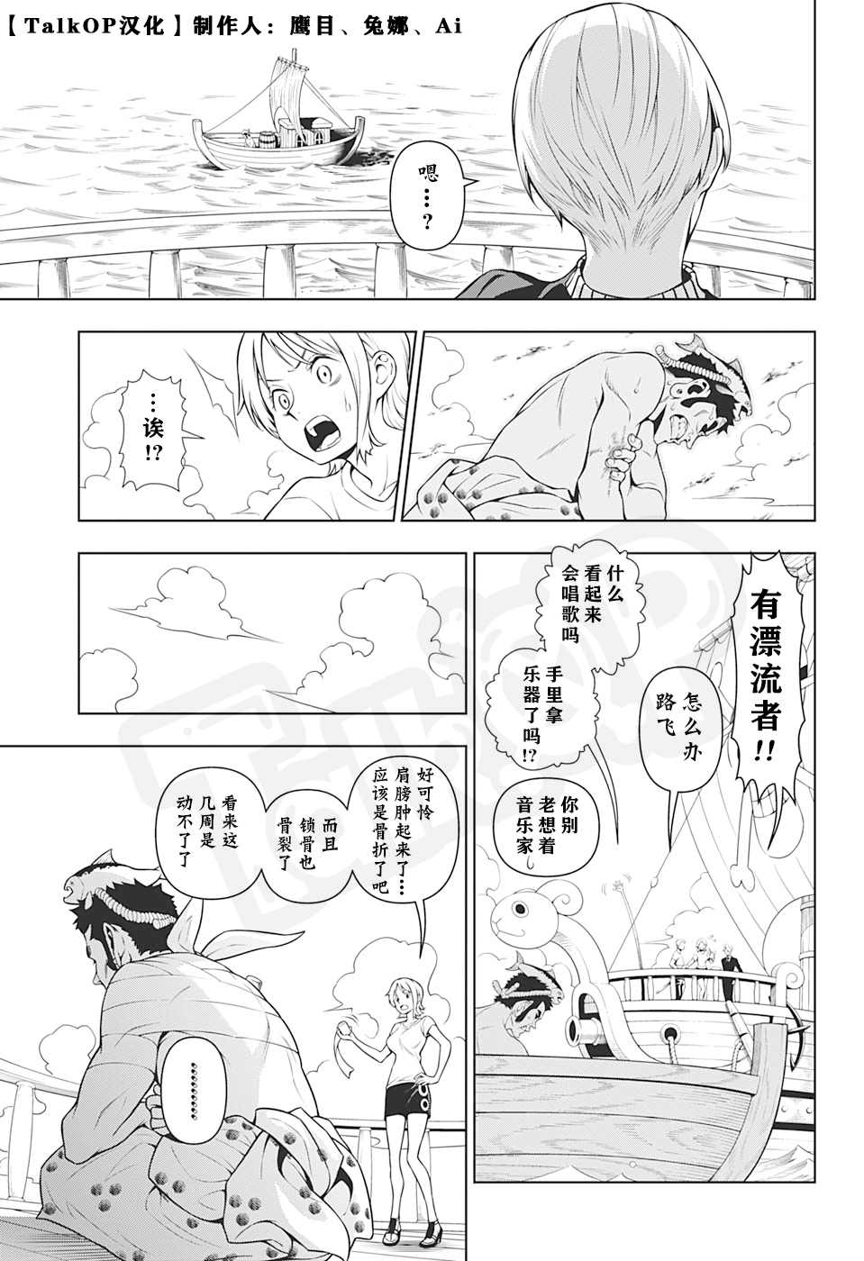 《食戟的山治》漫画最新章节第2话免费下拉式在线观看章节第【5】张图片