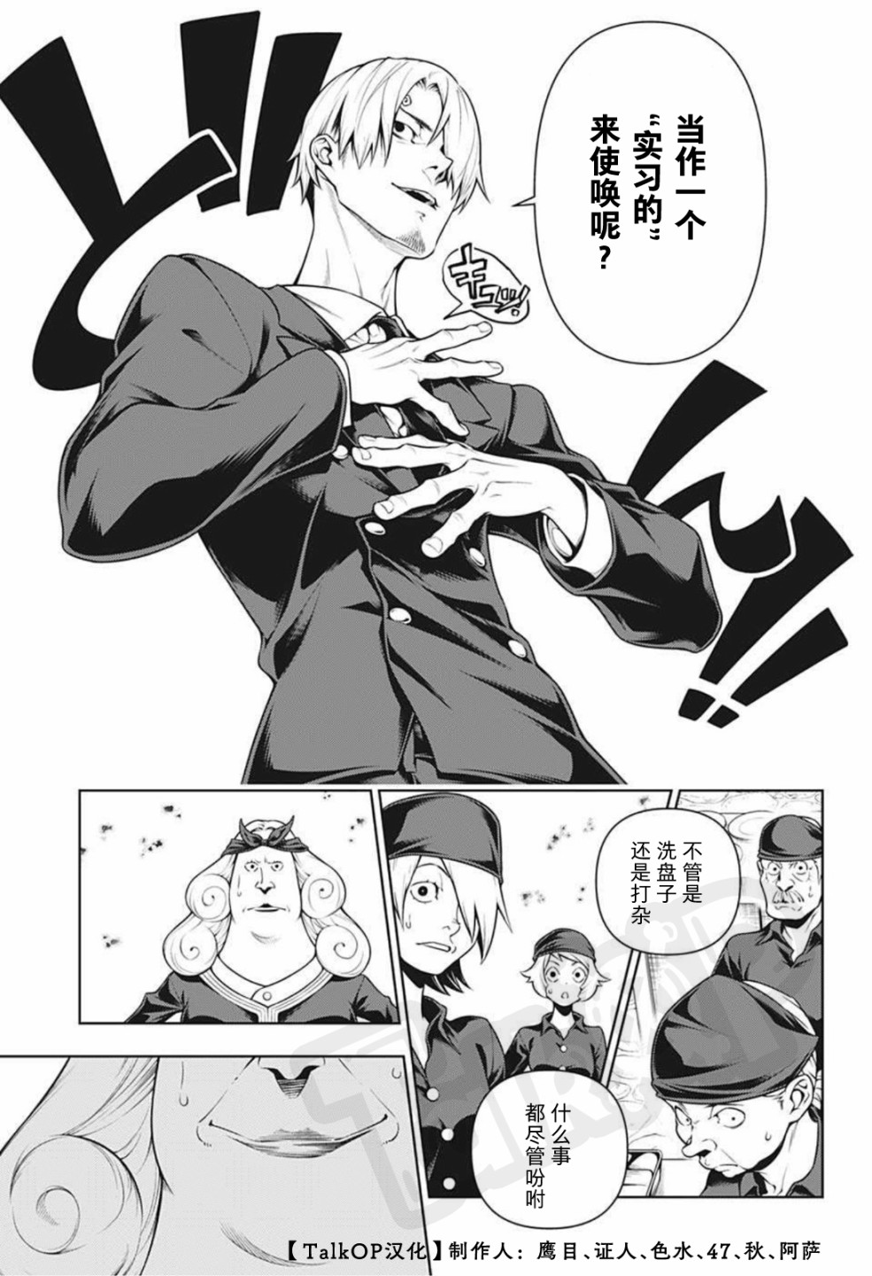 《食戟的山治》漫画最新章节第3话免费下拉式在线观看章节第【13】张图片