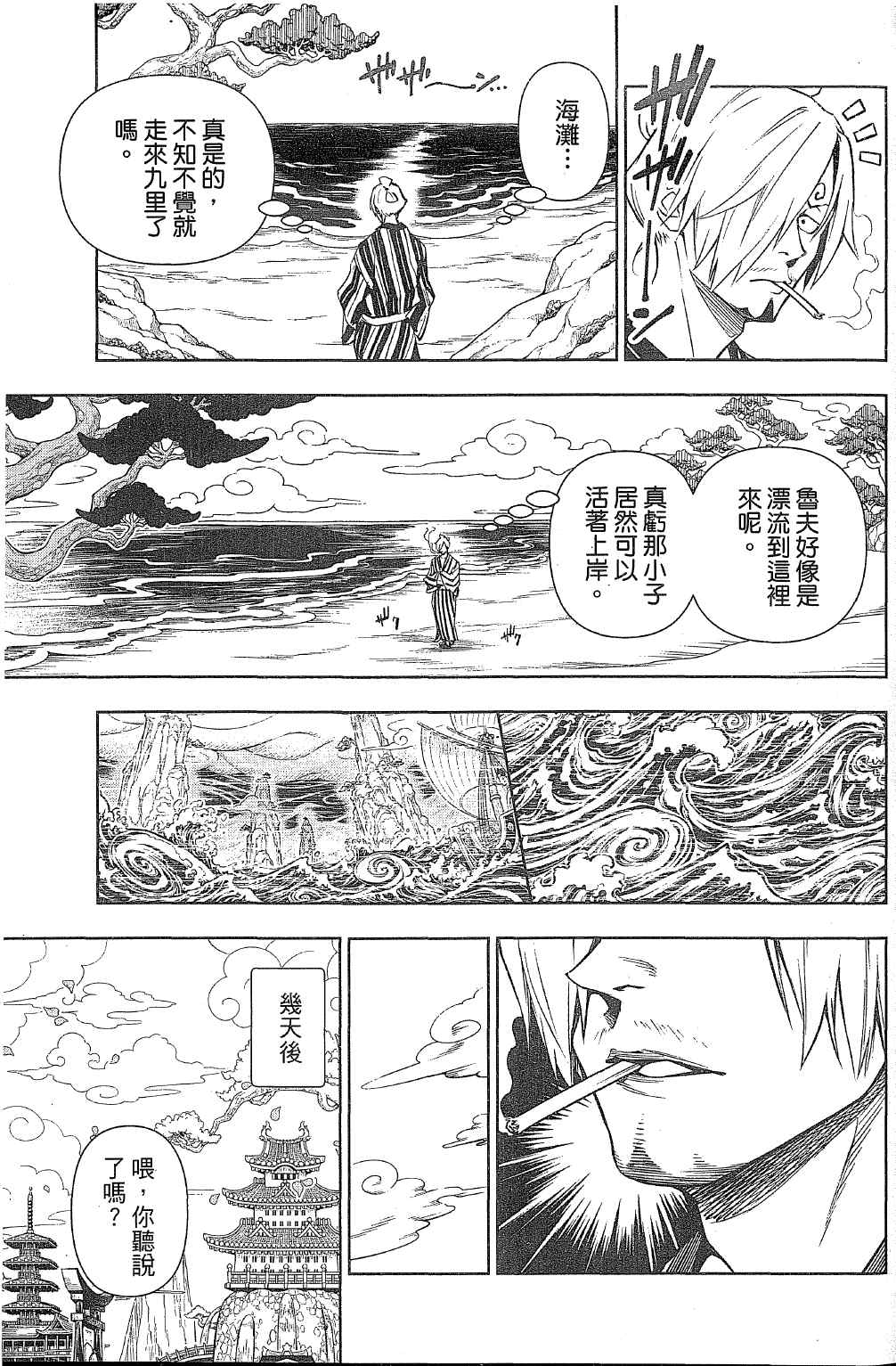 《食戟的山治》漫画最新章节第5话免费下拉式在线观看章节第【15】张图片