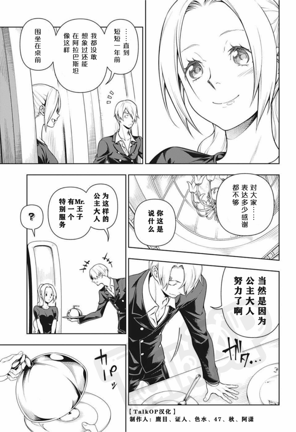 《食戟的山治》漫画最新章节第3话免费下拉式在线观看章节第【21】张图片