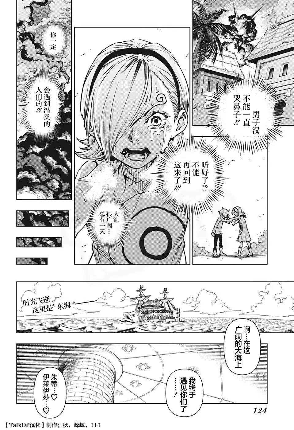 《食戟的山治》漫画最新章节第6话免费下拉式在线观看章节第【2】张图片