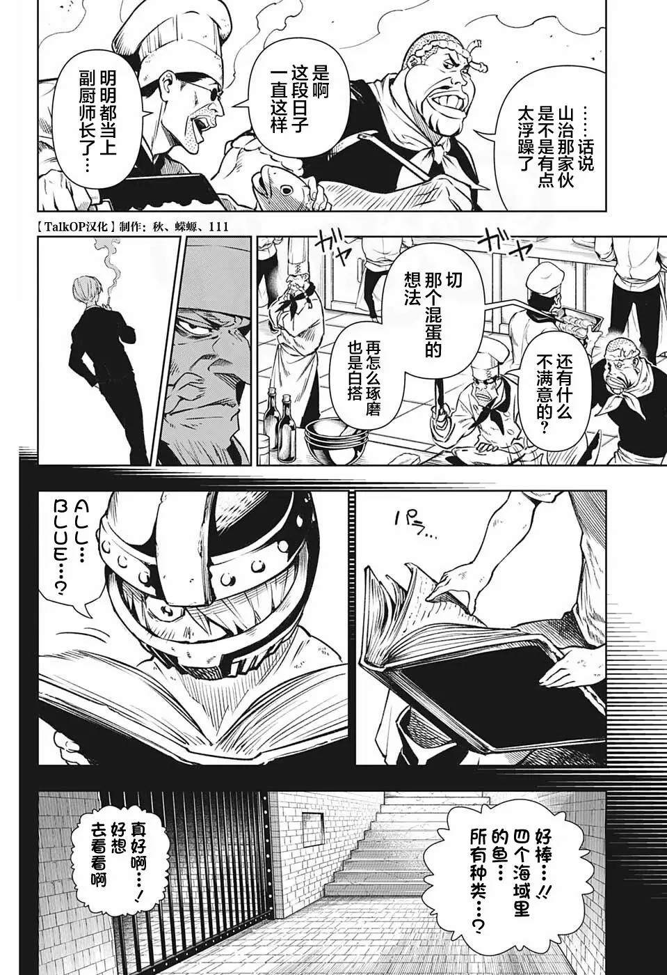 《食戟的山治》漫画最新章节第6话免费下拉式在线观看章节第【39】张图片