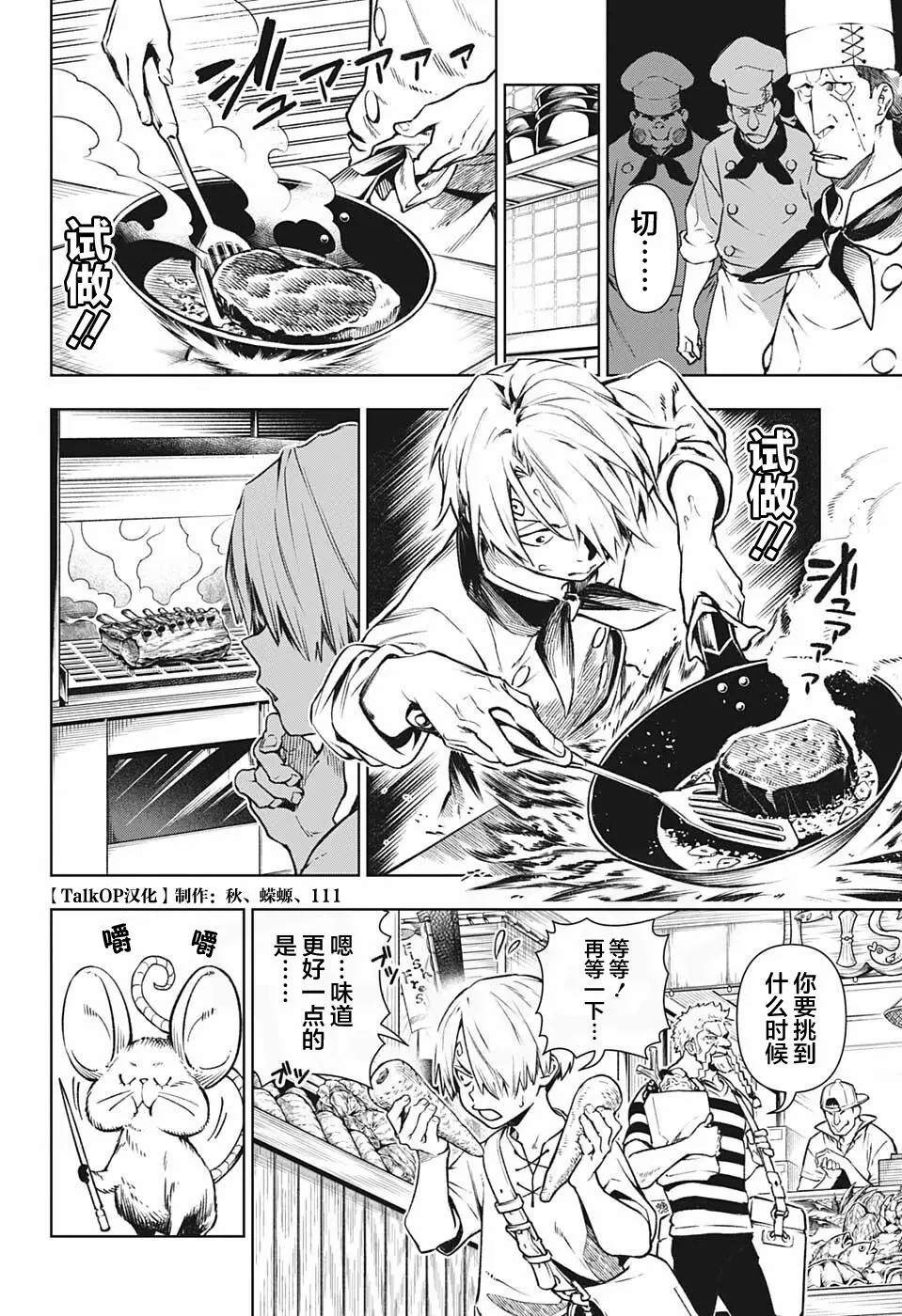 《食戟的山治》漫画最新章节第6话免费下拉式在线观看章节第【12】张图片