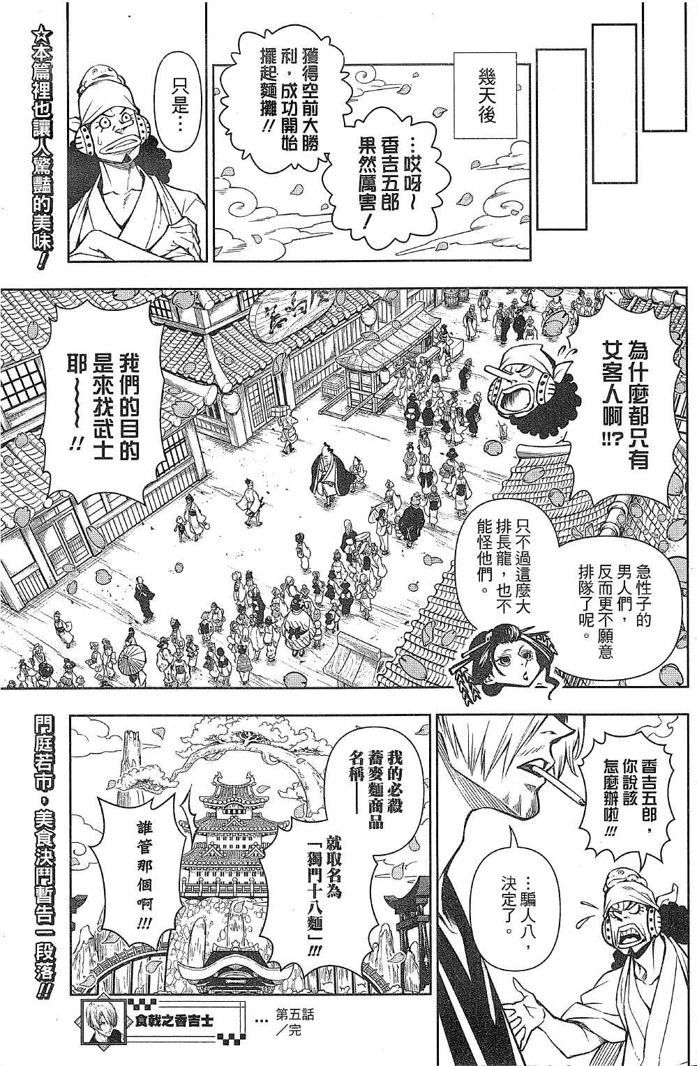 《食戟的山治》漫画最新章节第5话免费下拉式在线观看章节第【39】张图片