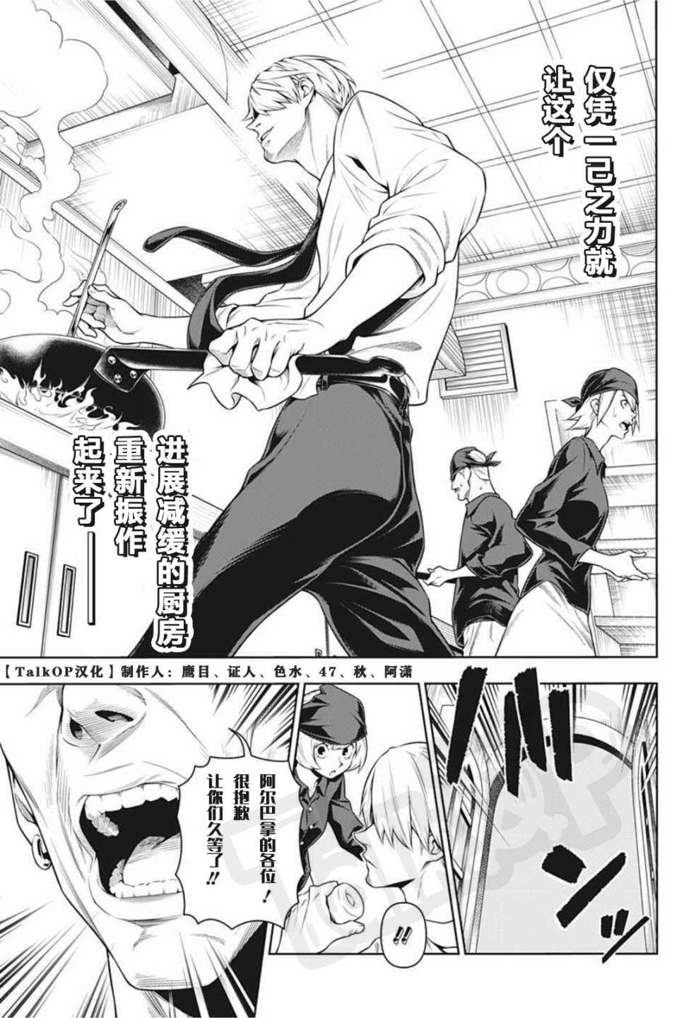 《食戟的山治》漫画最新章节第3话免费下拉式在线观看章节第【17】张图片