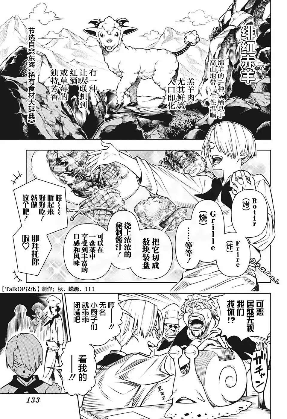 《食戟的山治》漫画最新章节第6话免费下拉式在线观看章节第【11】张图片