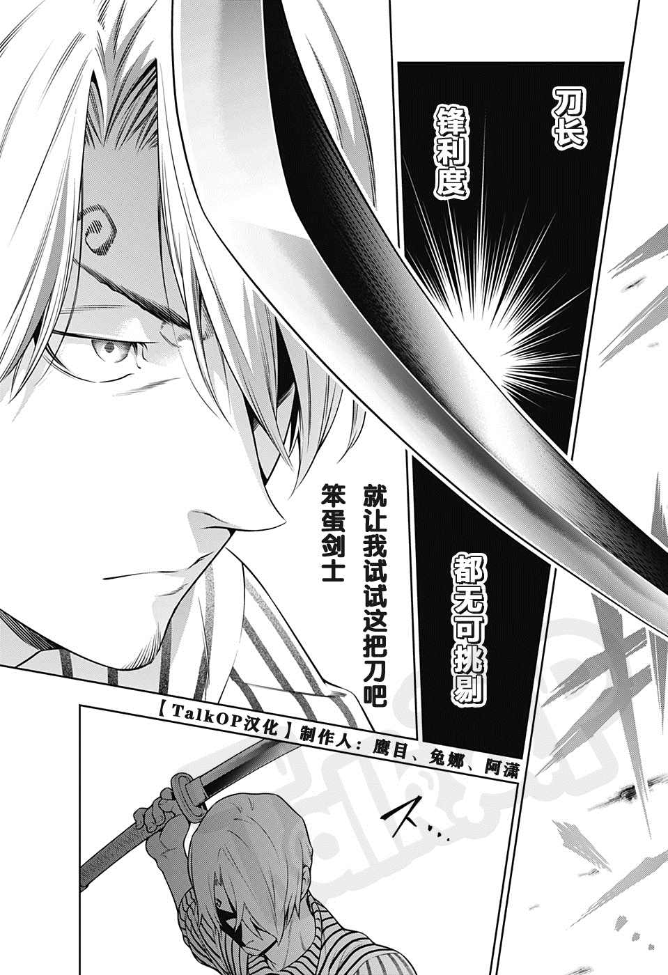 《食戟的山治》漫画最新章节第2话免费下拉式在线观看章节第【25】张图片