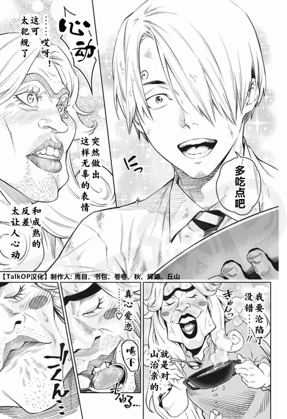 《食戟的山治》漫画最新章节第4话免费下拉式在线观看章节第【28】张图片