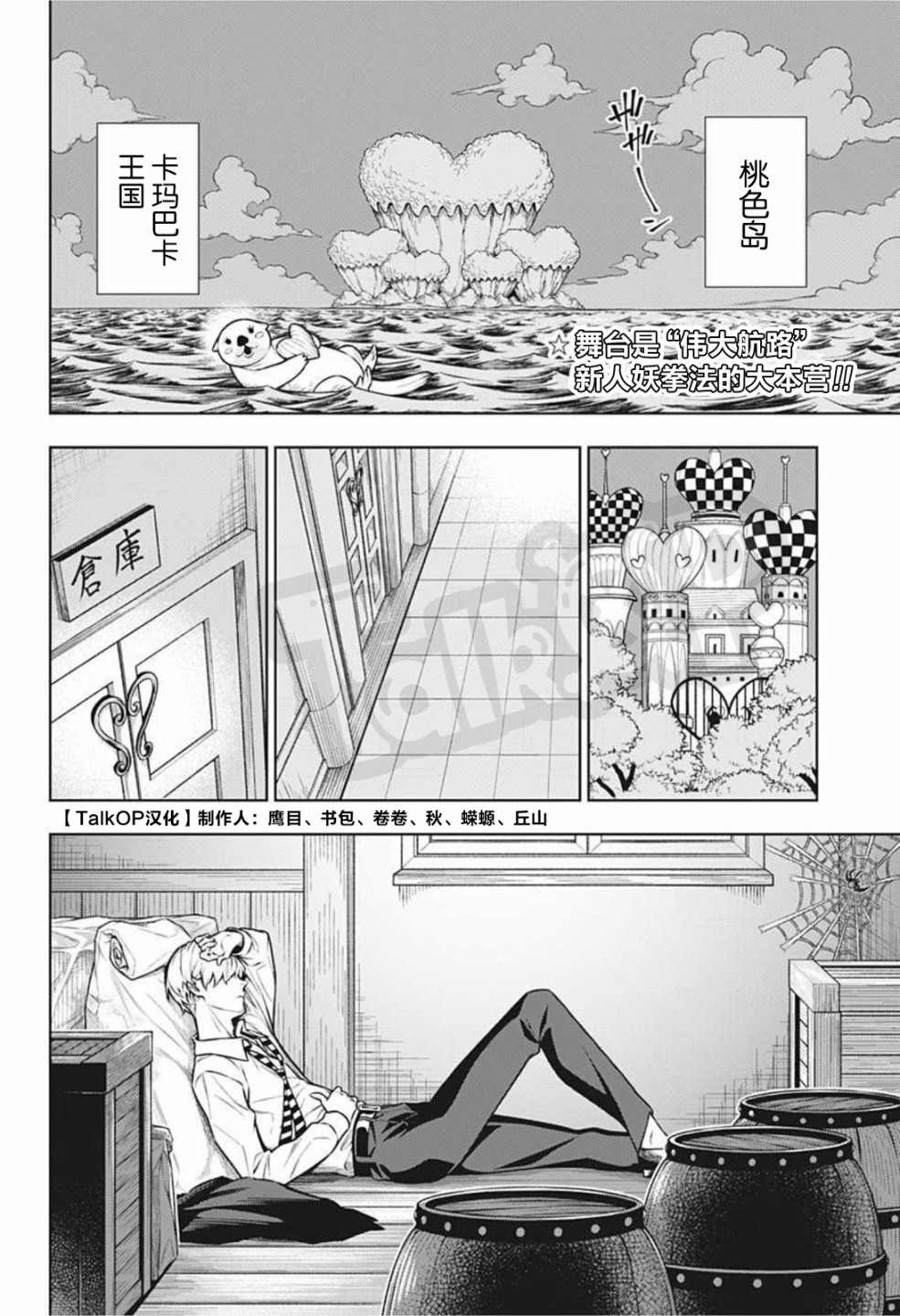 《食戟的山治》漫画最新章节第4话免费下拉式在线观看章节第【2】张图片