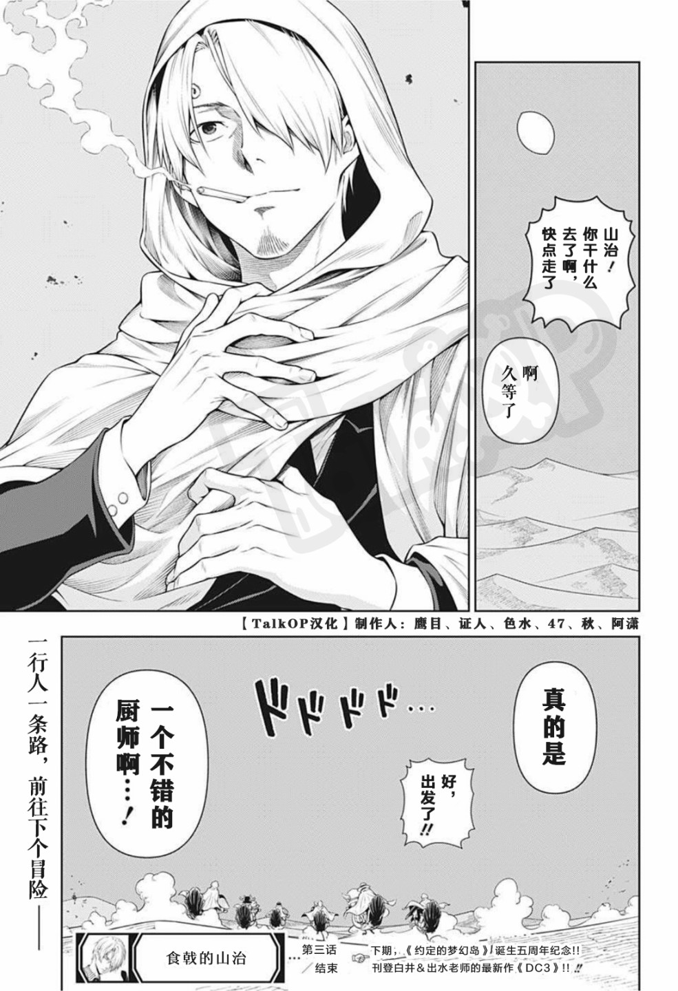 《食戟的山治》漫画最新章节第3话免费下拉式在线观看章节第【31】张图片