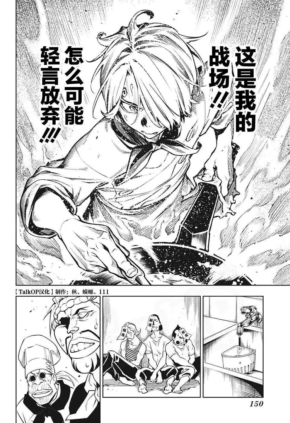 《食戟的山治》漫画最新章节第6话免费下拉式在线观看章节第【29】张图片