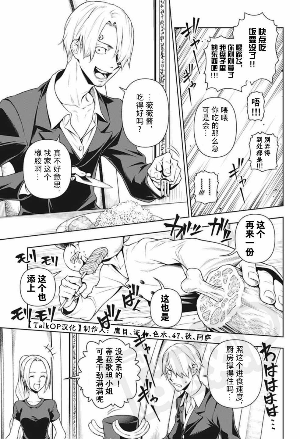 《食戟的山治》漫画最新章节第3话免费下拉式在线观看章节第【3】张图片