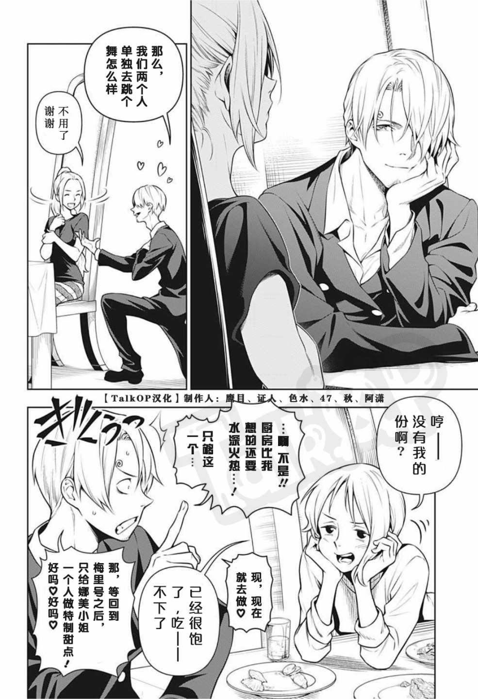 《食戟的山治》漫画最新章节第3话免费下拉式在线观看章节第【26】张图片