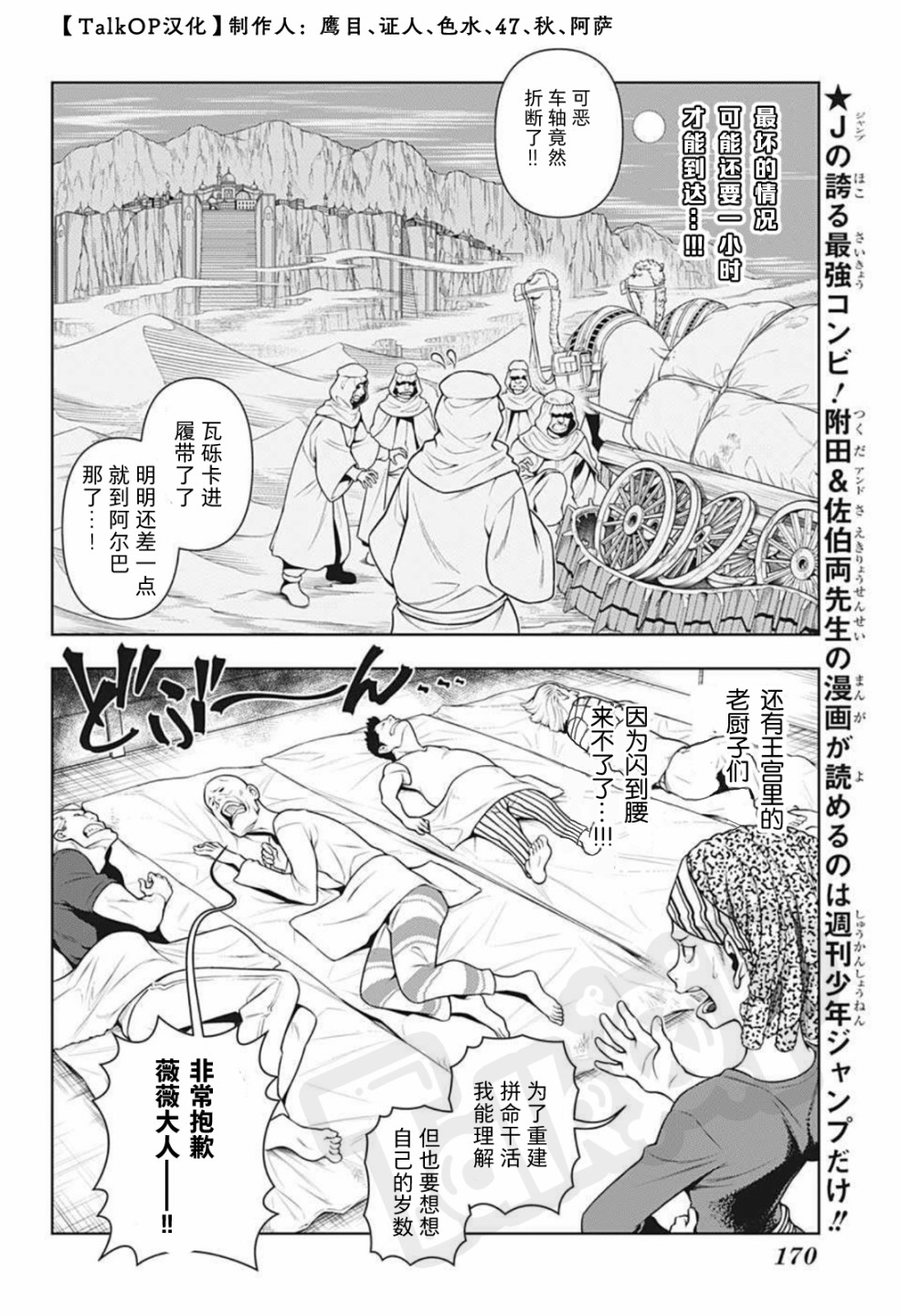 《食戟的山治》漫画最新章节第3话免费下拉式在线观看章节第【8】张图片