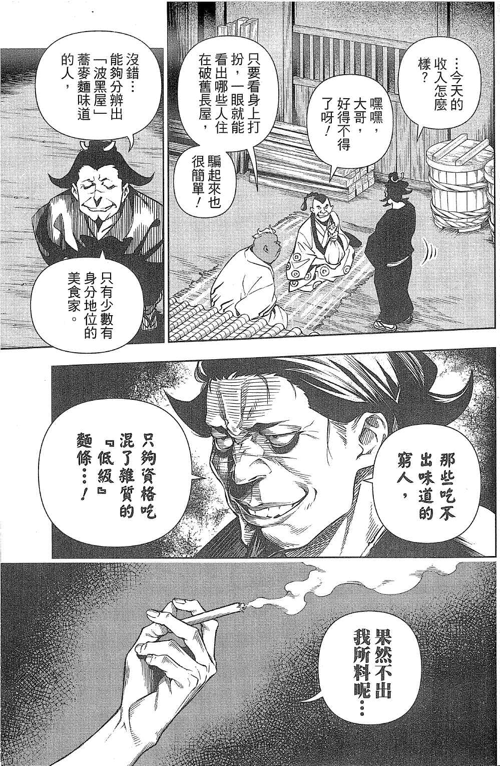 《食戟的山治》漫画最新章节第5话免费下拉式在线观看章节第【7】张图片