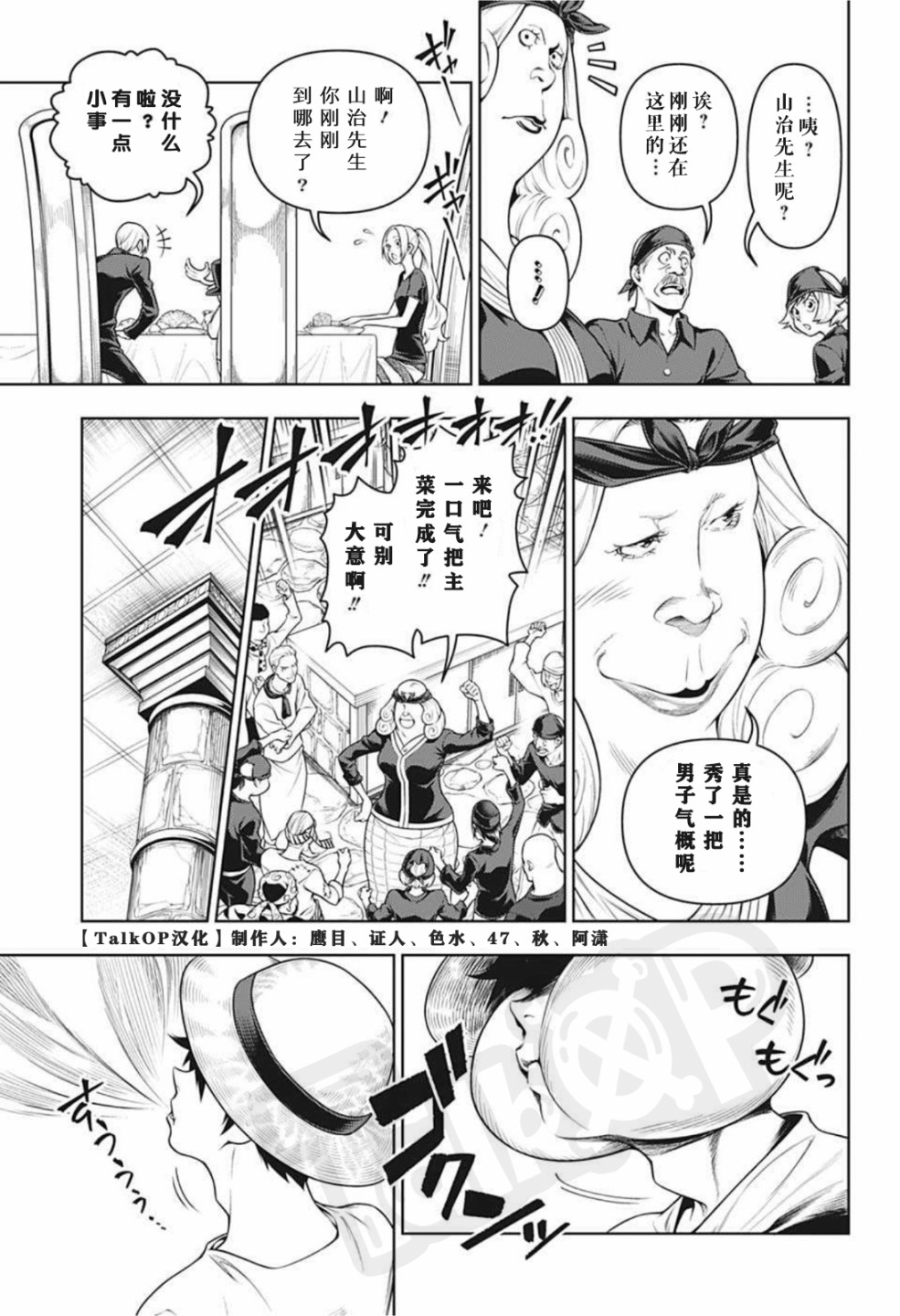 《食戟的山治》漫画最新章节第3话免费下拉式在线观看章节第【19】张图片