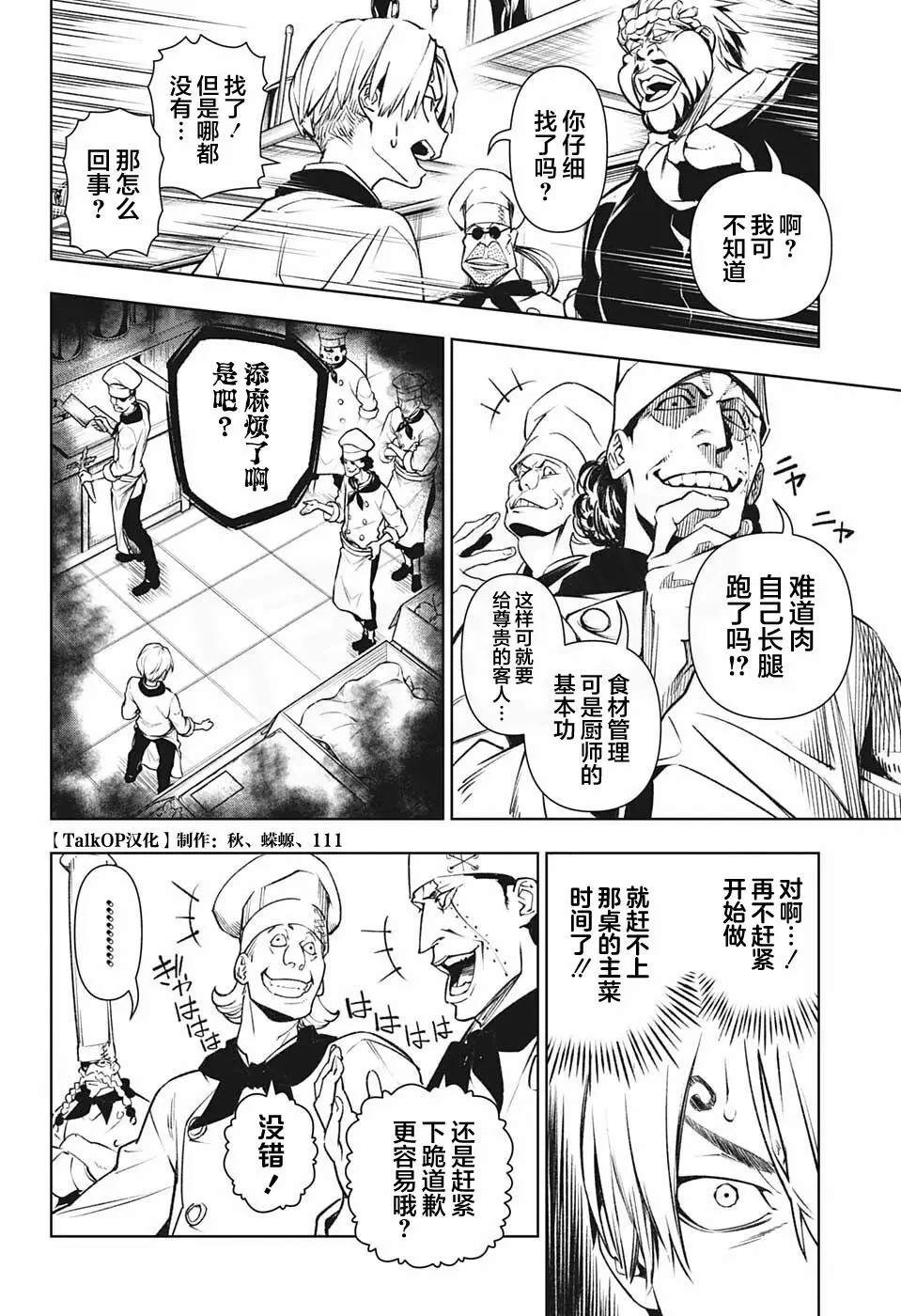 《食戟的山治》漫画最新章节第6话免费下拉式在线观看章节第【16】张图片