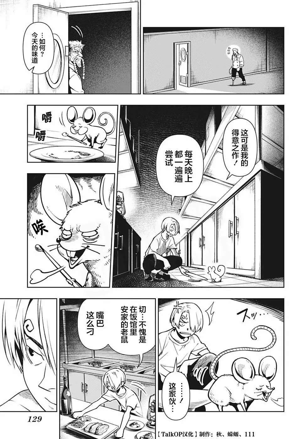 《食戟的山治》漫画最新章节第6话免费下拉式在线观看章节第【7】张图片
